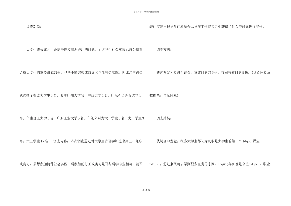 2024大学生调查报告4000字5篇_第2页