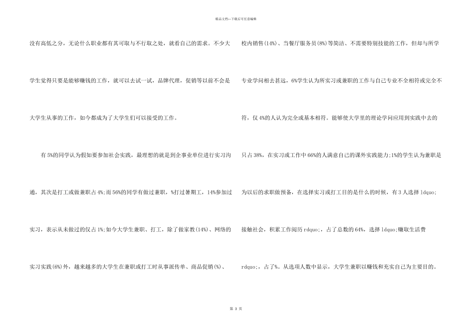 2024大学生调查报告4000字5篇_第3页