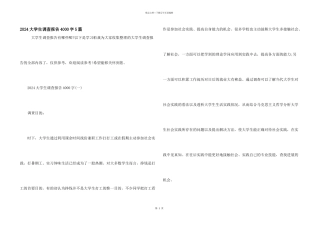 2024大学生调查报告4000字5篇