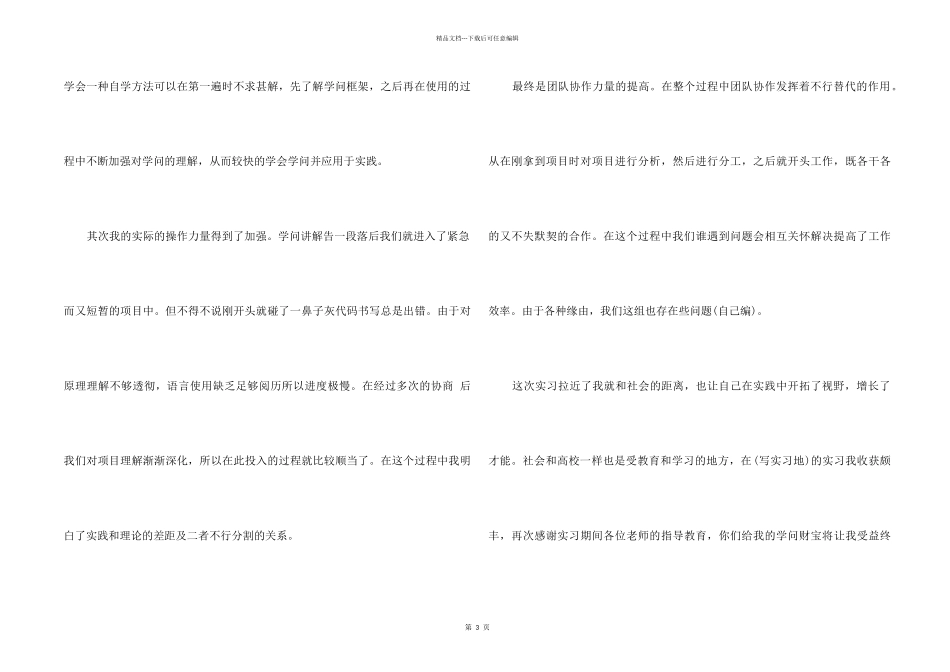 2024大学生软件开发实习总结_第2页