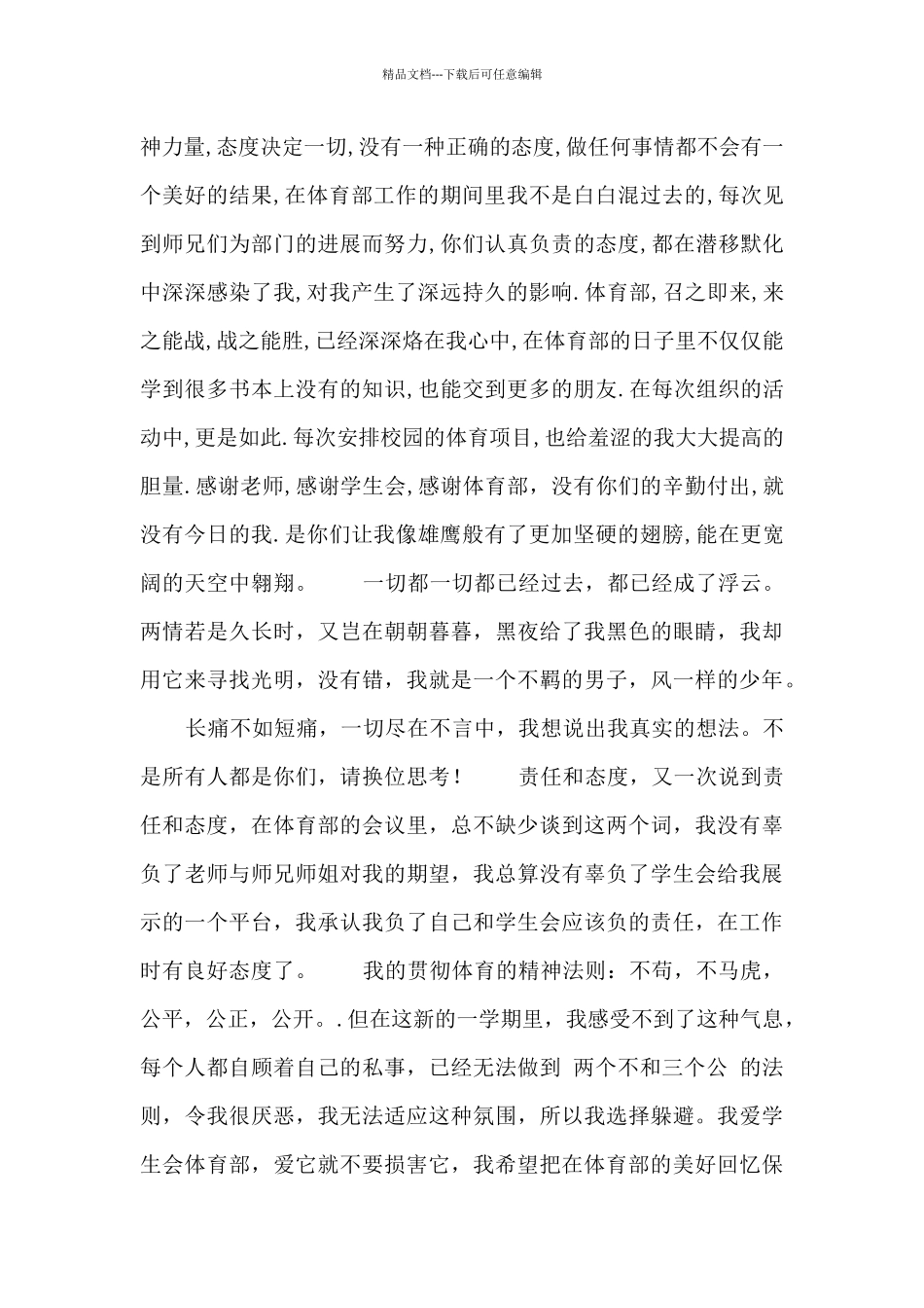 2024大学生退出学生会申请书_第2页