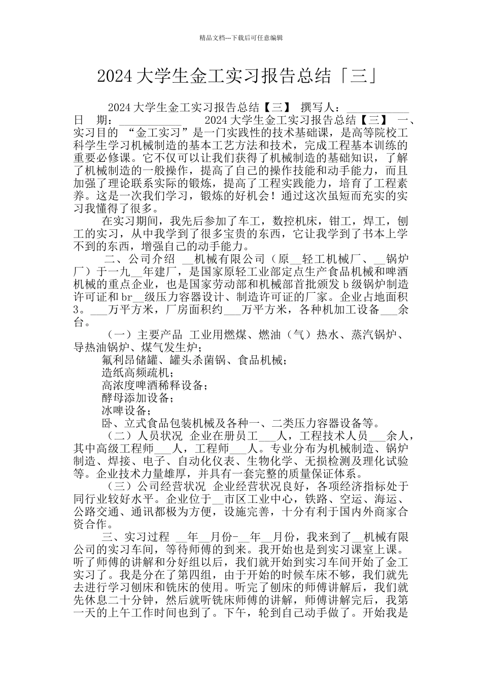 2024大学生金工实习报告总结「三」_第1页