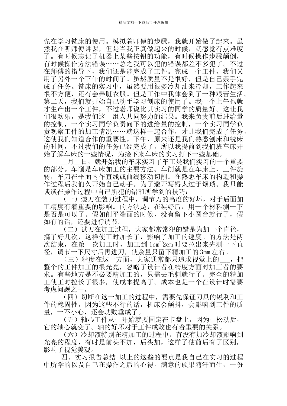 2024大学生金工实习报告总结「三」_第2页