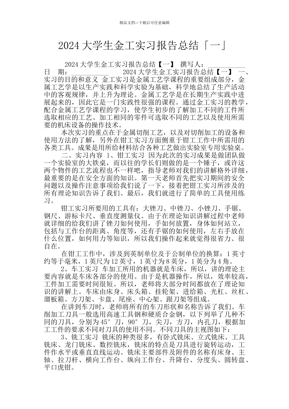 2024大学生金工实习报告总结「一」_第1页