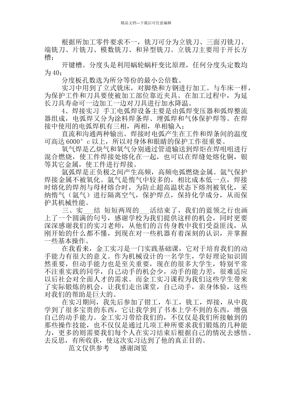 2024大学生金工实习报告总结「一」_第2页