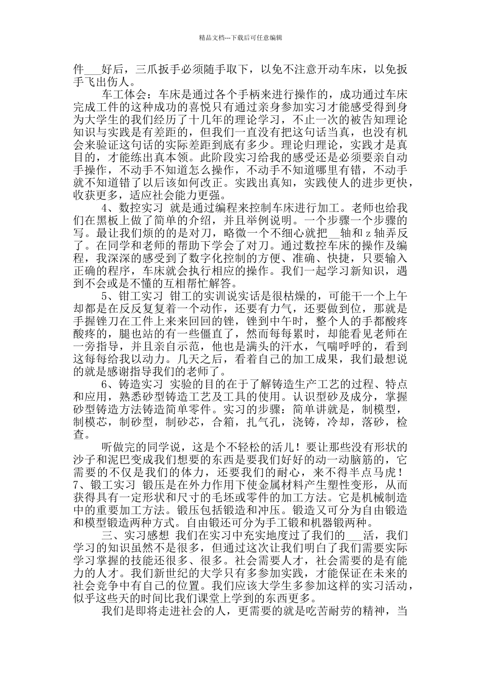 2024大学生金工实习报告总结「四」_第2页