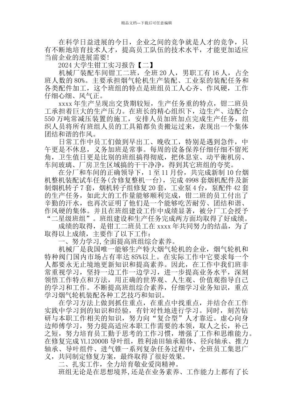 2024大学生钳工实习报告范文5篇_第2页