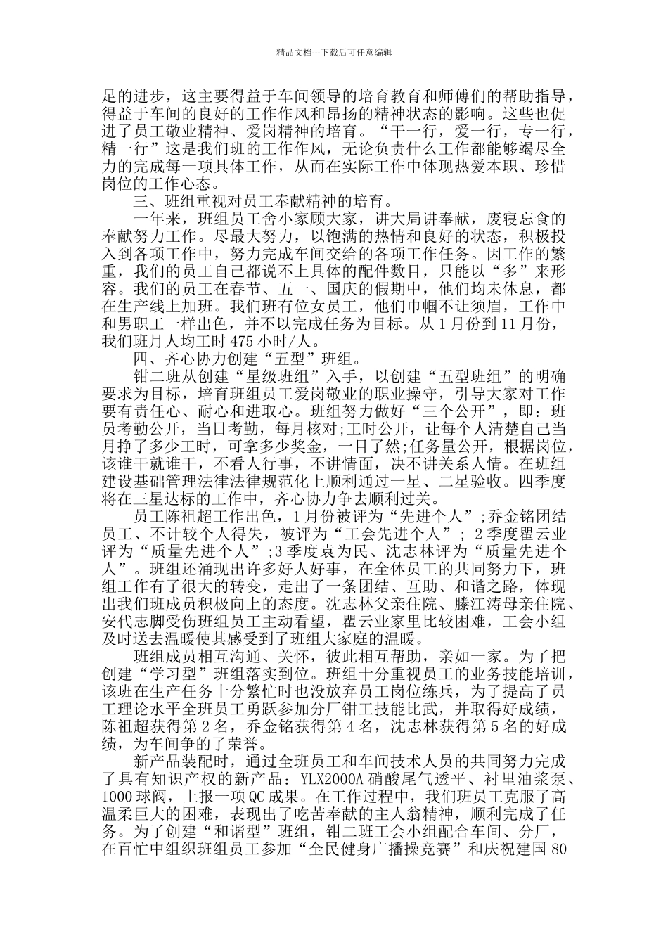 2024大学生钳工实习报告范文5篇_第3页