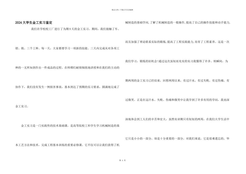 2024大学生金工实习鉴定_第1页