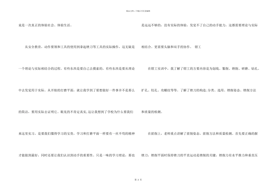 2024大学生金工实习鉴定_第2页