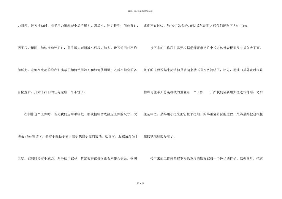 2024大学生金工实习鉴定_第3页