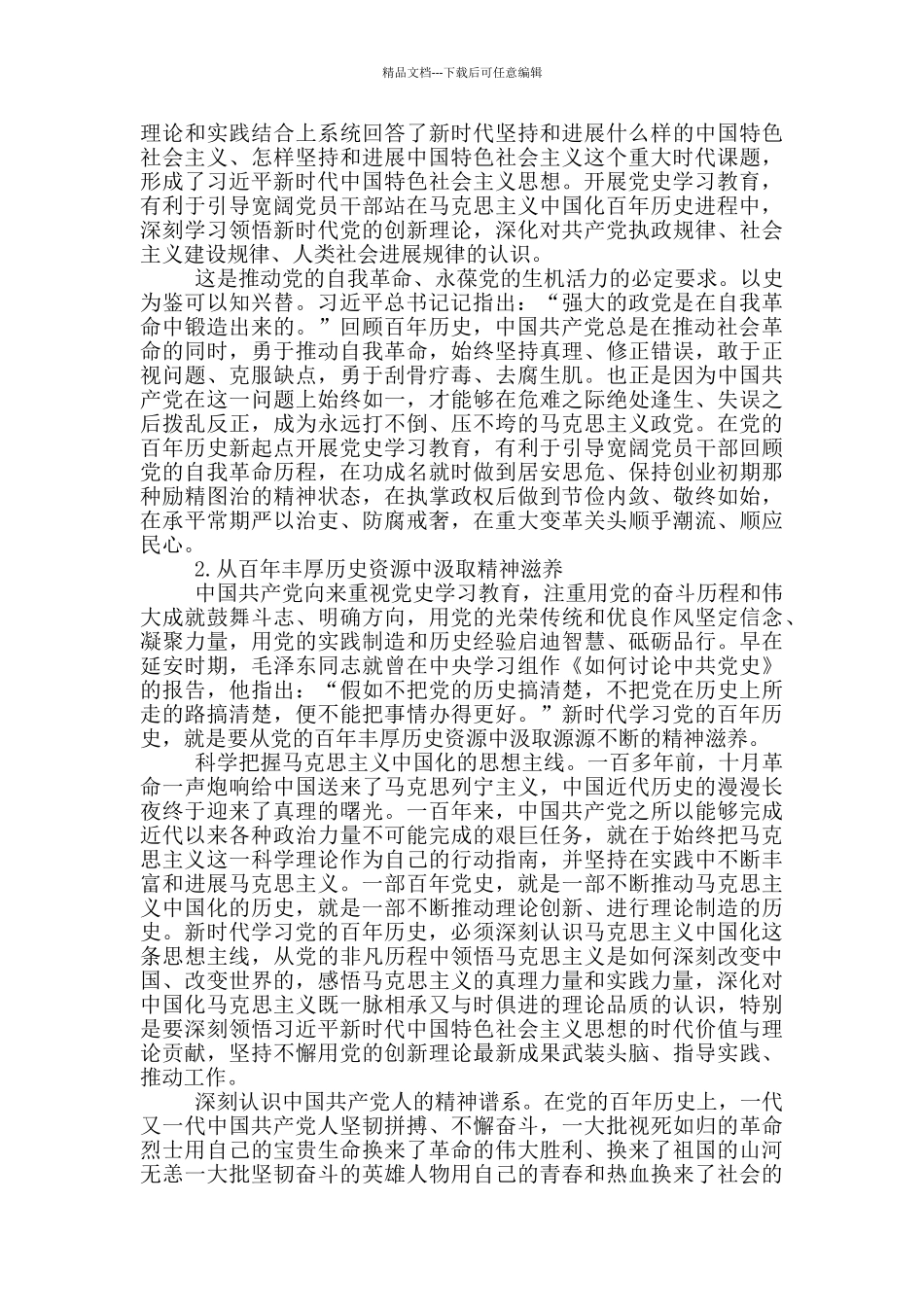 2024大学生铭记百年党史教育心得体会范文四篇_第2页