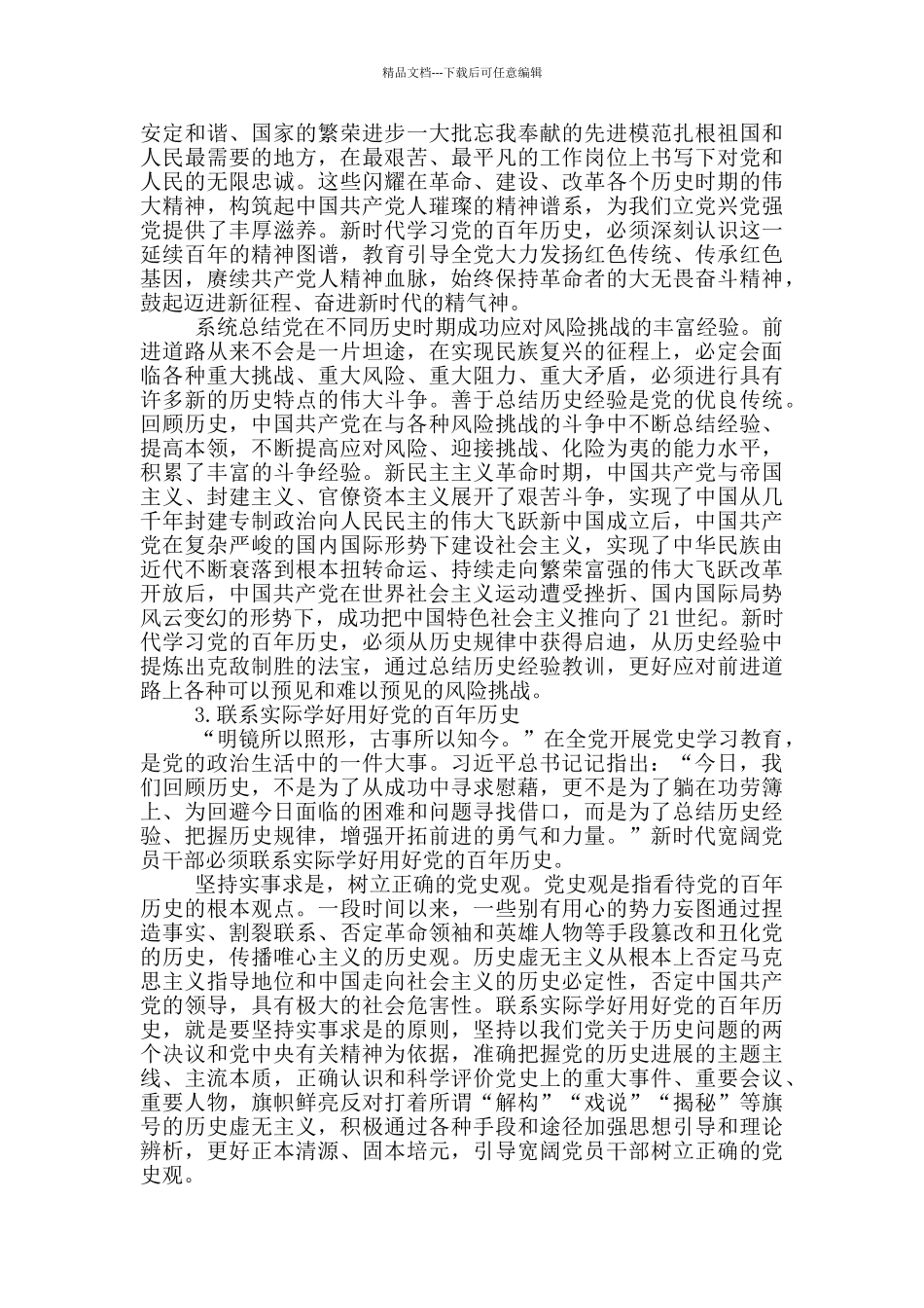 2024大学生铭记百年党史教育心得体会范文四篇_第3页