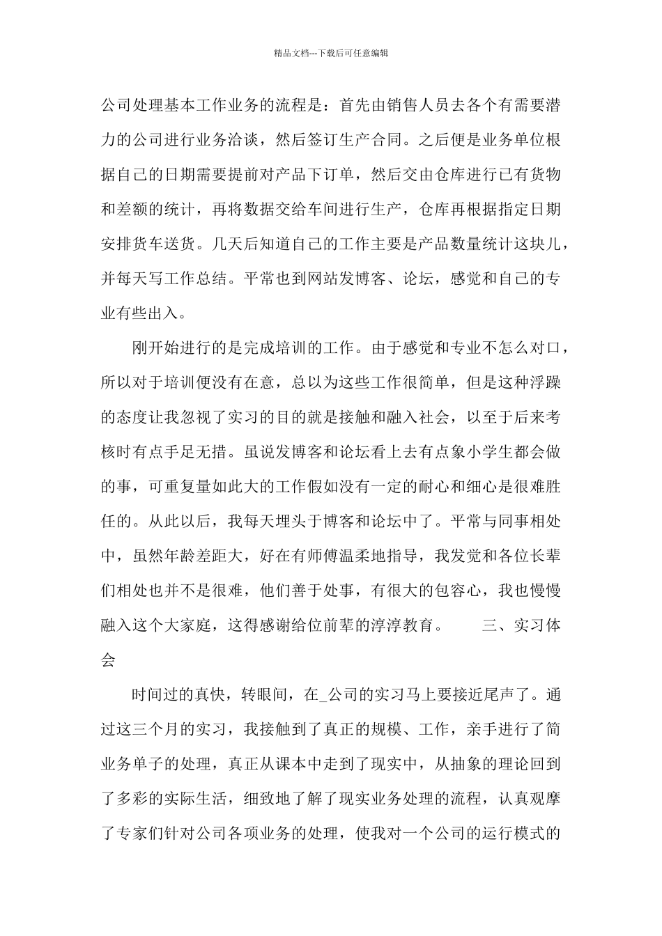 2024大学生顶岗实习工作总结范本_第2页