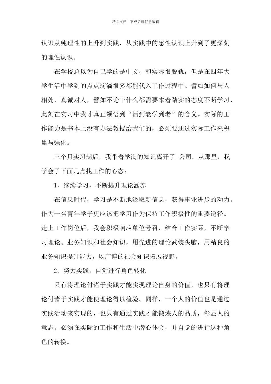 2024大学生顶岗实习工作总结范本_第3页