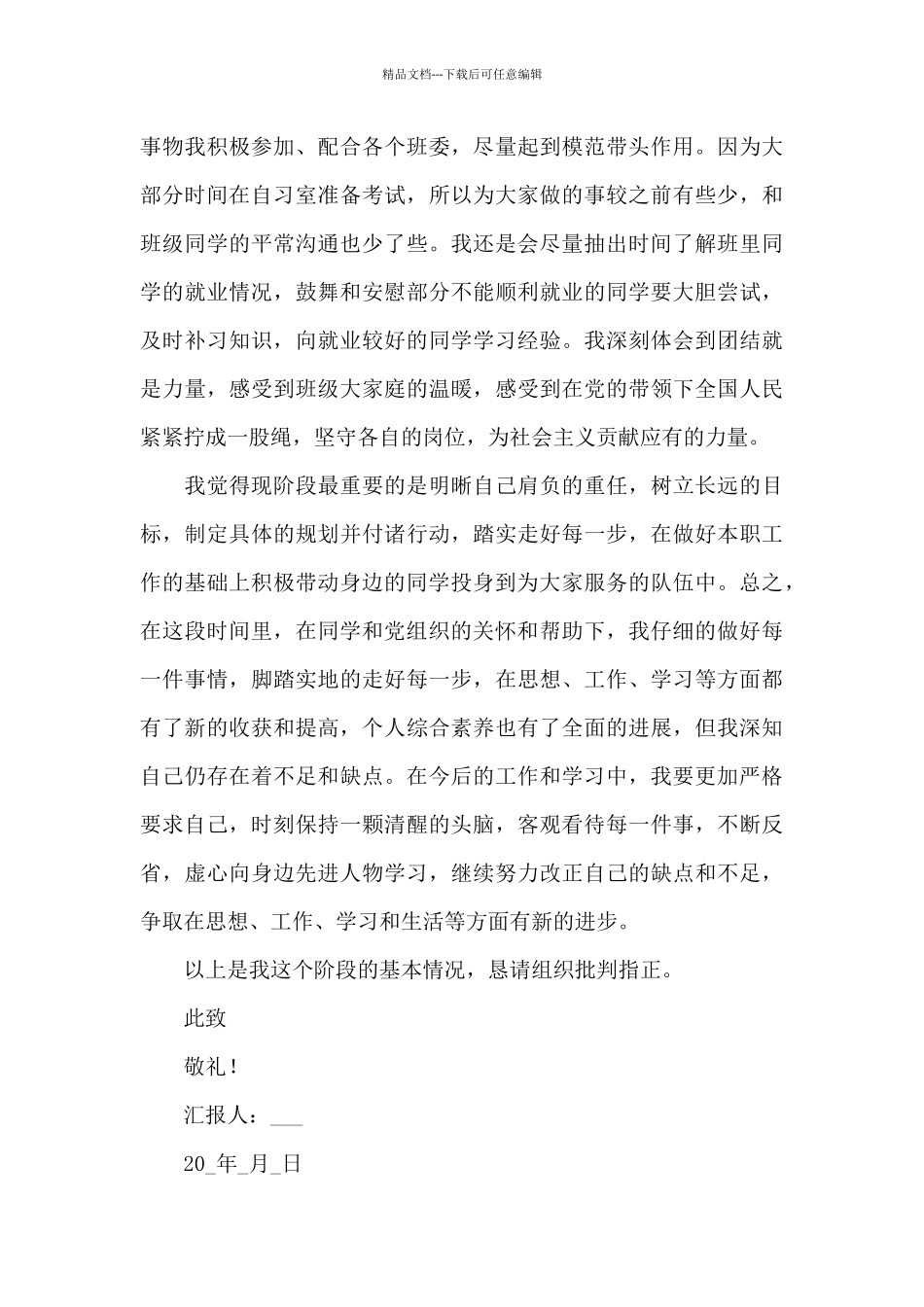 2024大学生预备党员思想汇报2500字五篇_第3页