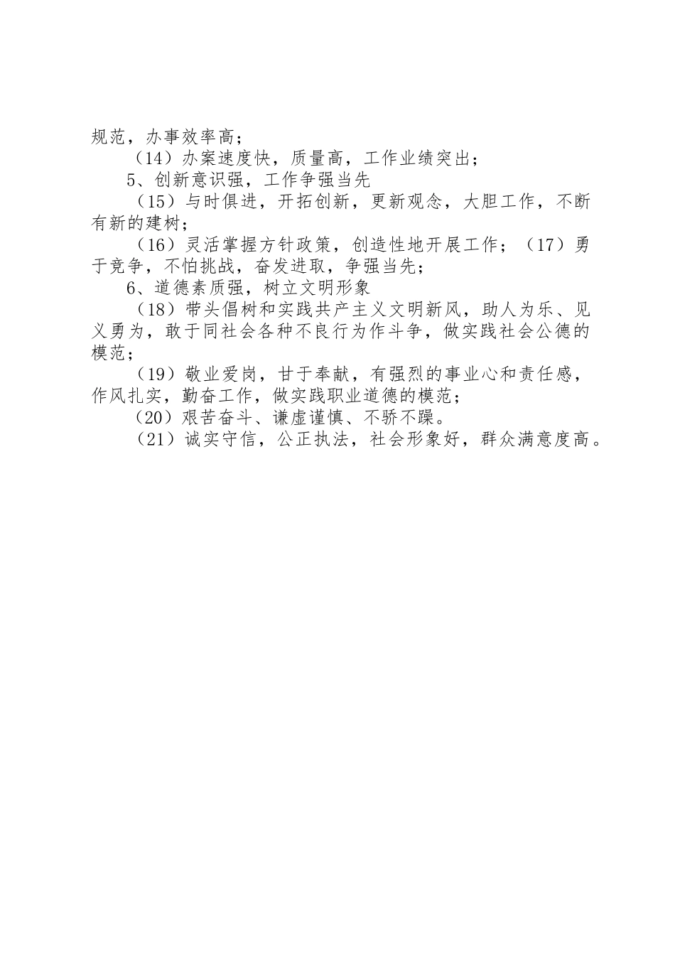 党员示范岗标准与要求_1_第2页