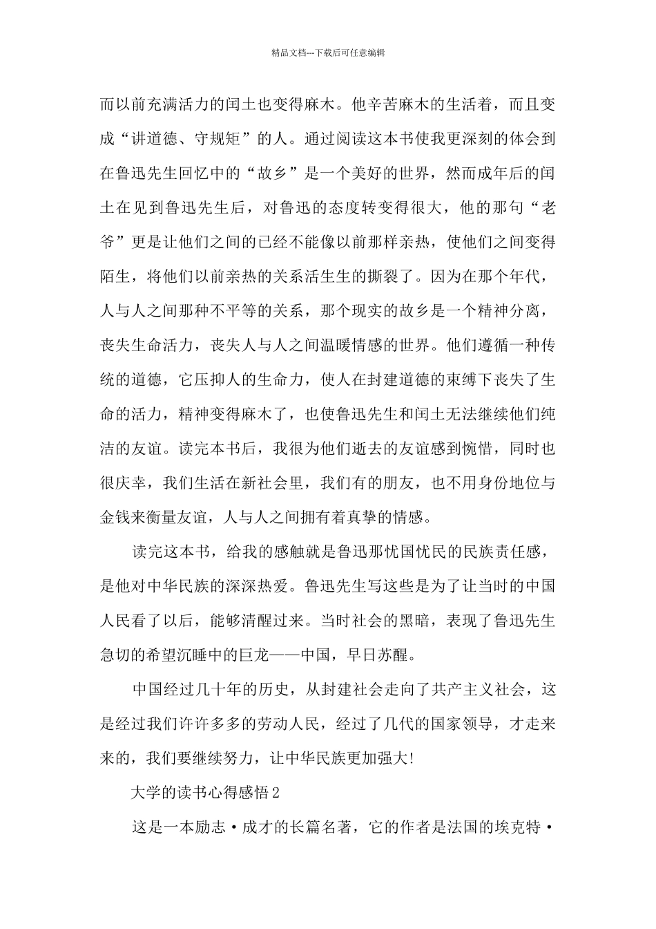 2024大学的读书心得感悟10篇_第2页