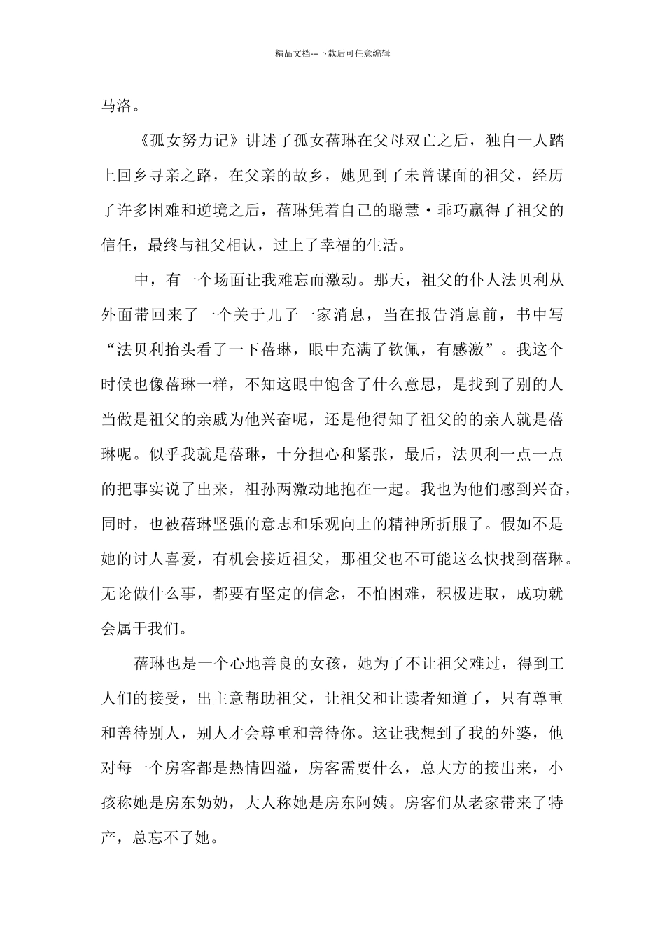 2024大学的读书心得感悟10篇_第3页