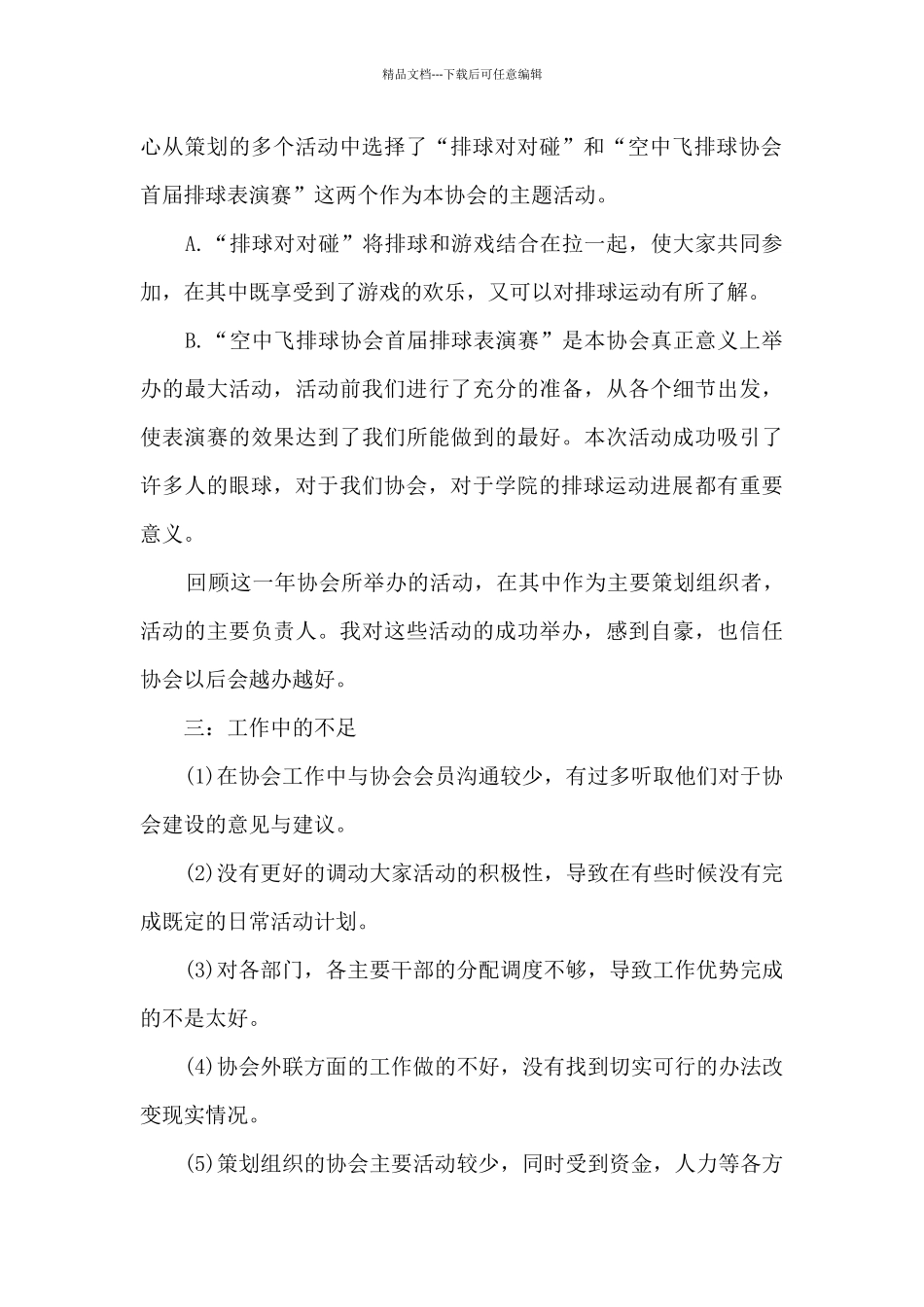 2024大学社团工作总结通用范本_第2页