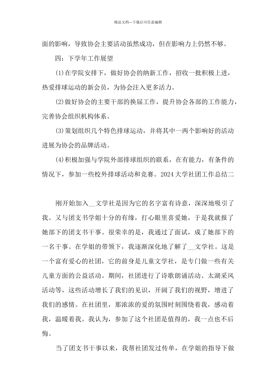2024大学社团工作总结通用范本_第3页