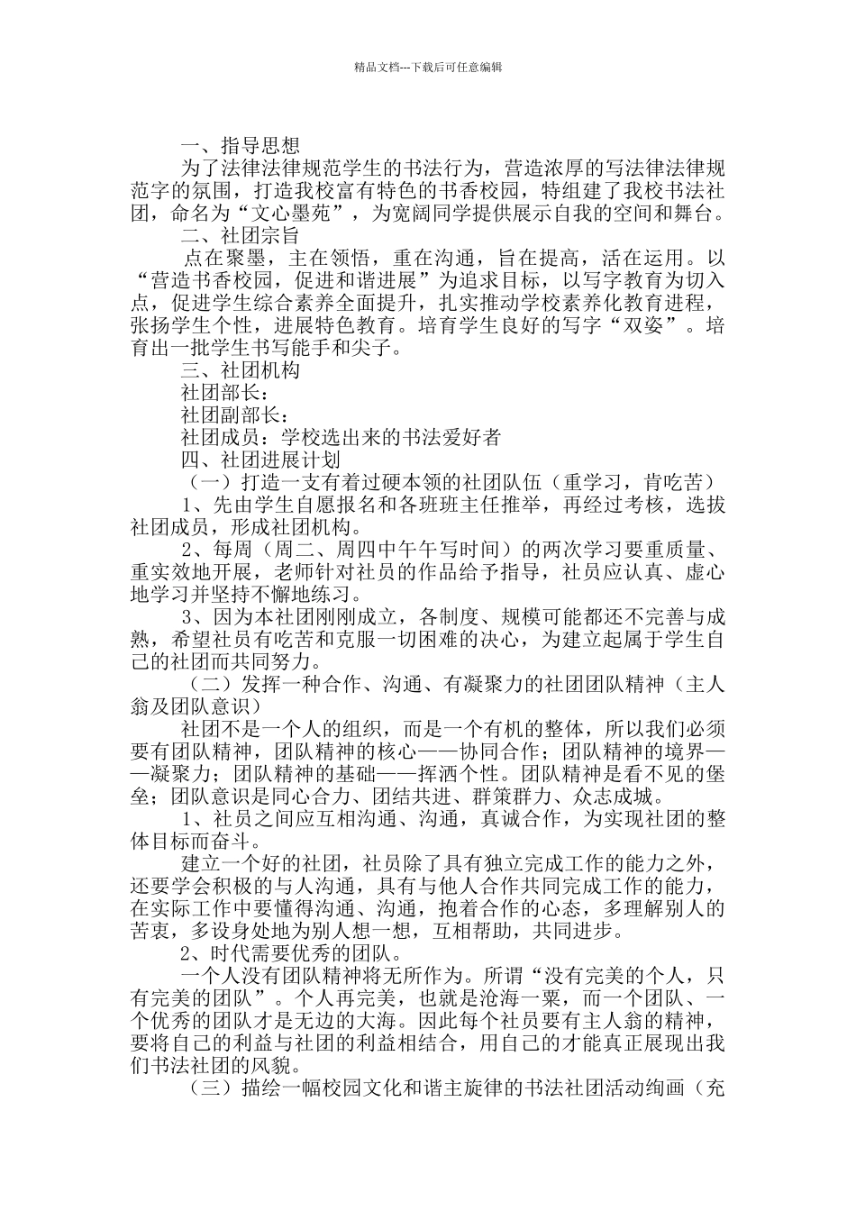 2024大学社团活动策划方案_第2页