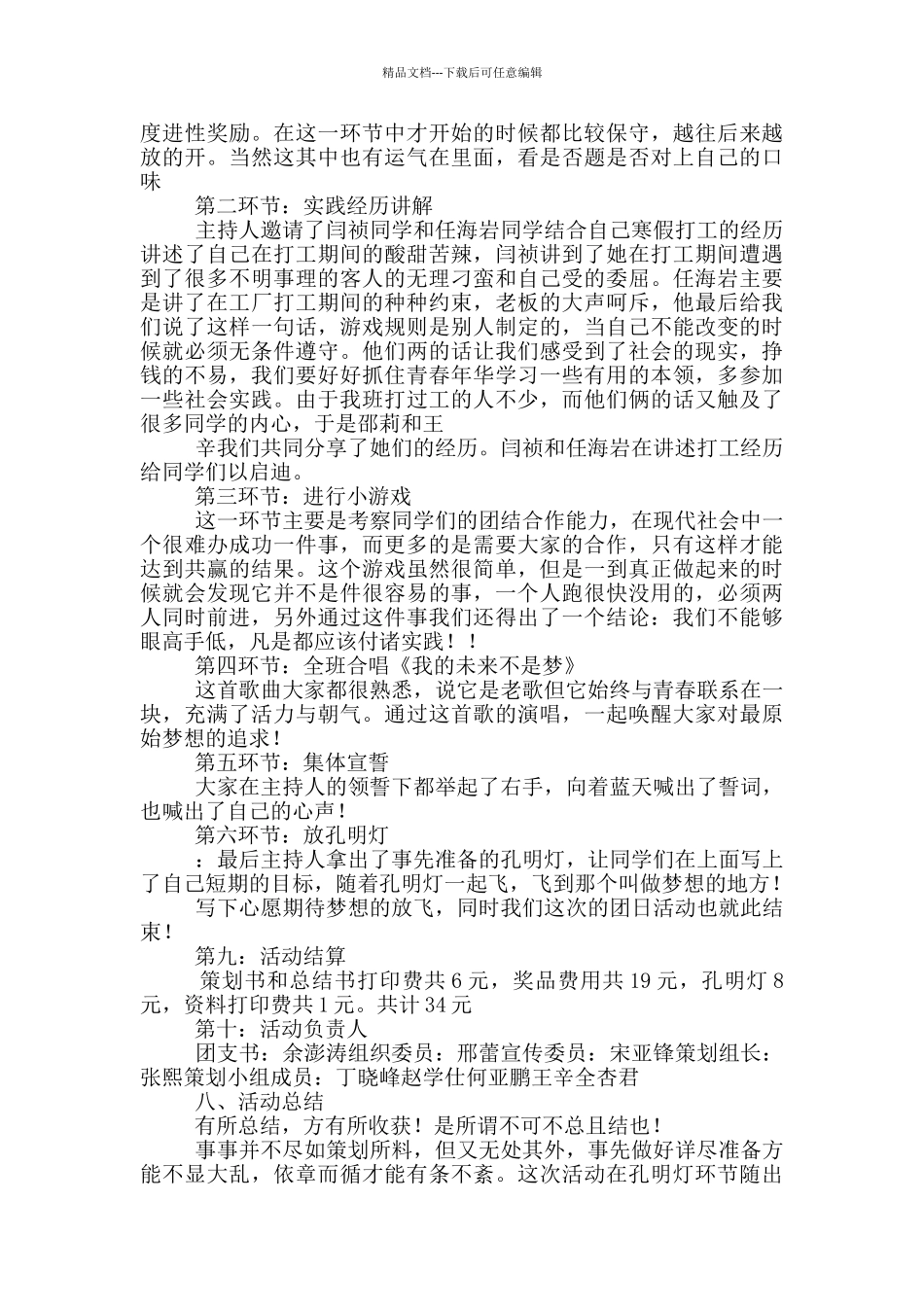 2024大学社团活动总结四篇_第2页