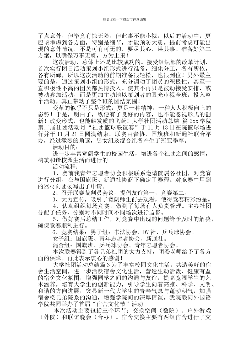 2024大学社团活动总结四篇_第3页
