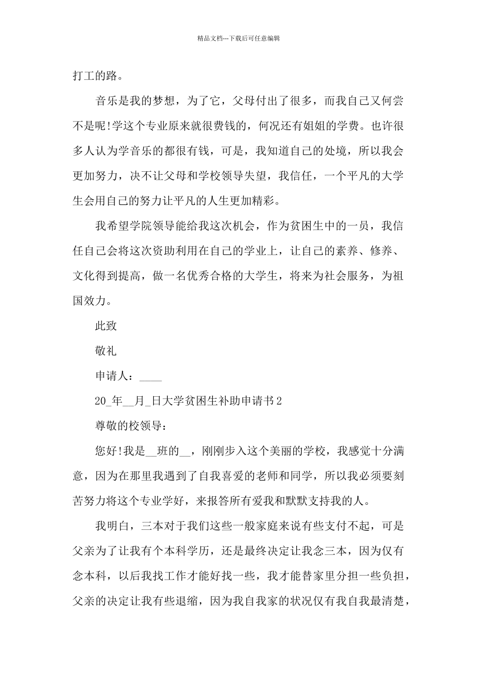 2024大学贫困生补助申请书精选_第2页