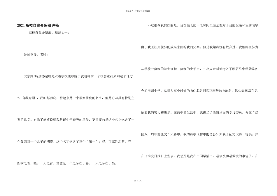 2024大学自我介绍演讲稿_第1页