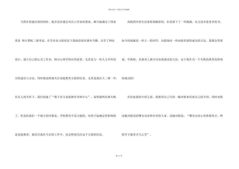 2024大学自我介绍演讲稿_第3页