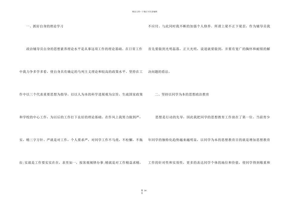 2024大学辅导员个人工作总结5篇_第2页