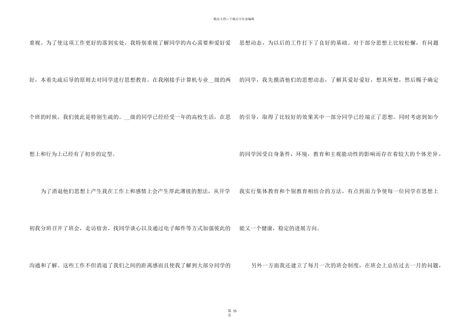 2024大学辅导员个人工作总结5篇_第3页