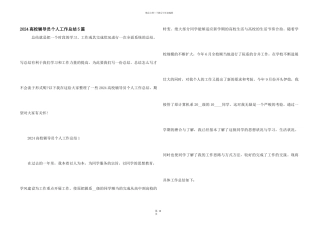 2024大学辅导员个人工作总结5篇