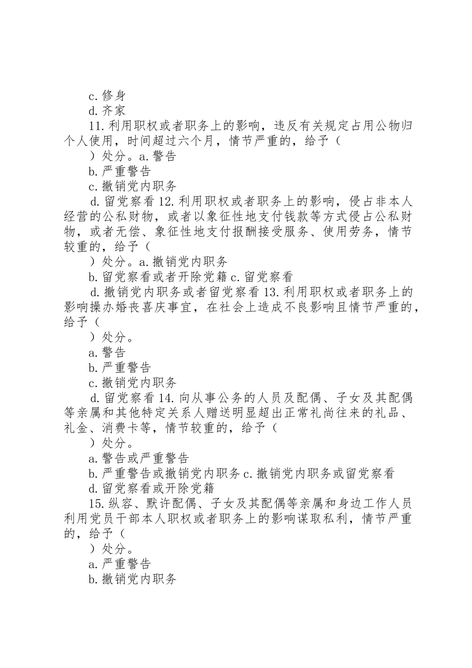 党章党规党纪知识测试_第3页