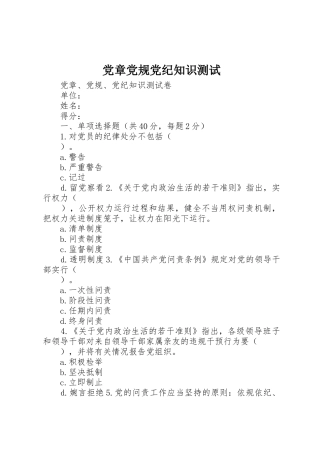 党章党规党纪知识测试