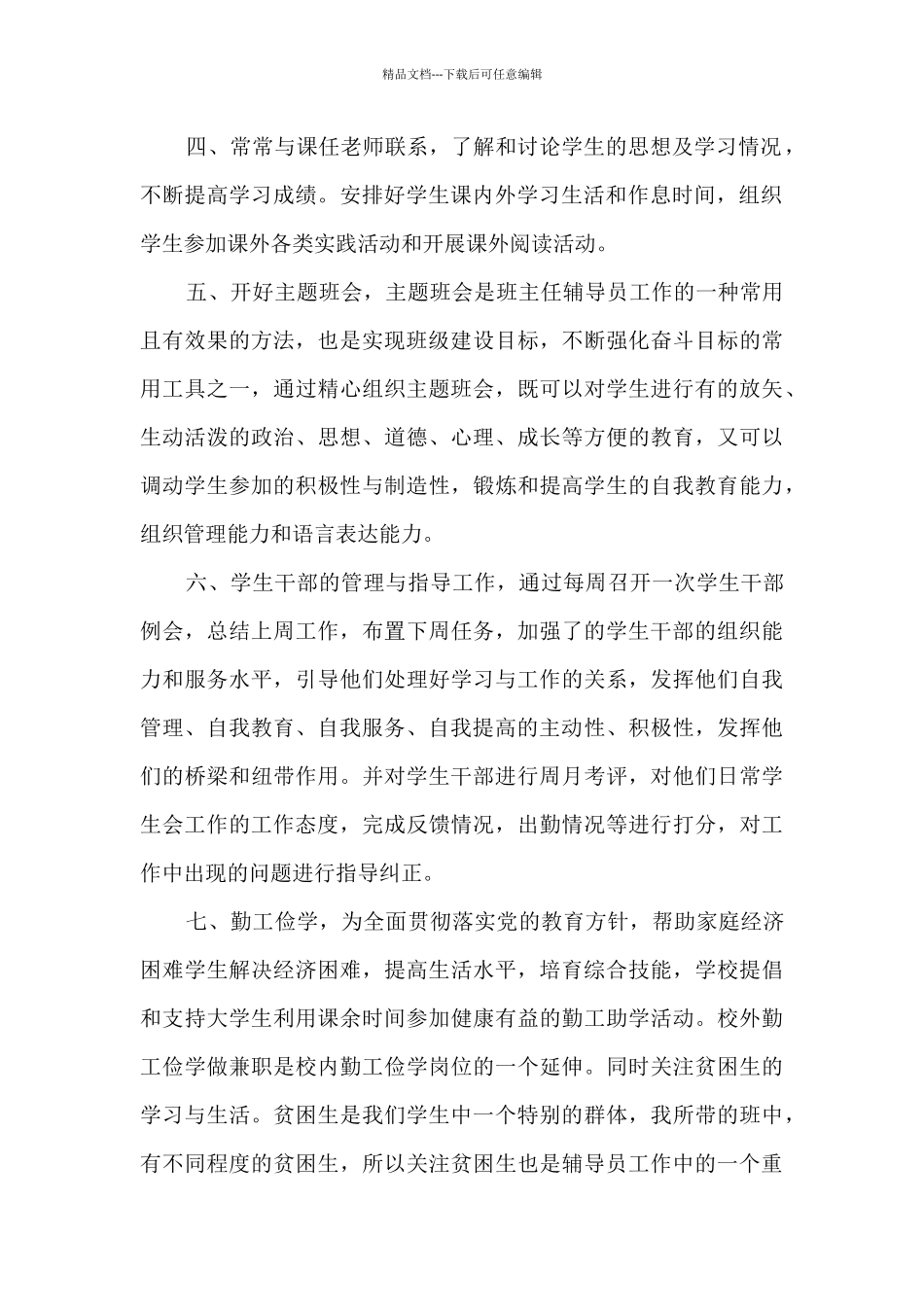 2024大学辅导员学期工作计划_第2页