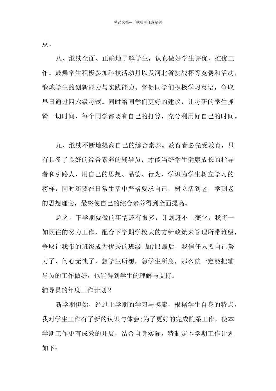 2024大学辅导员学期工作计划_第3页