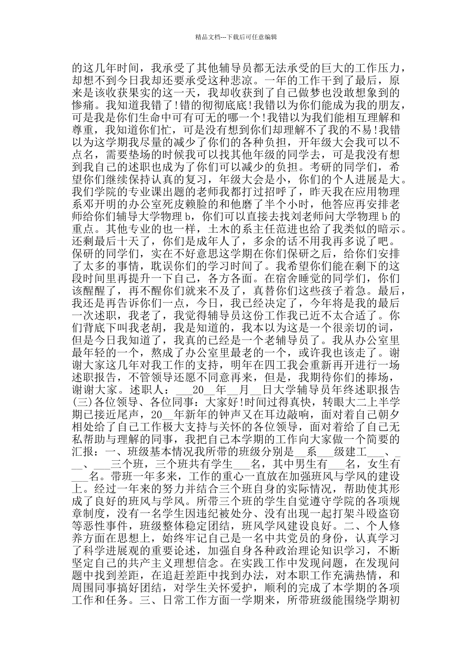 2024大学辅导员年终述职报告范文5篇_第3页