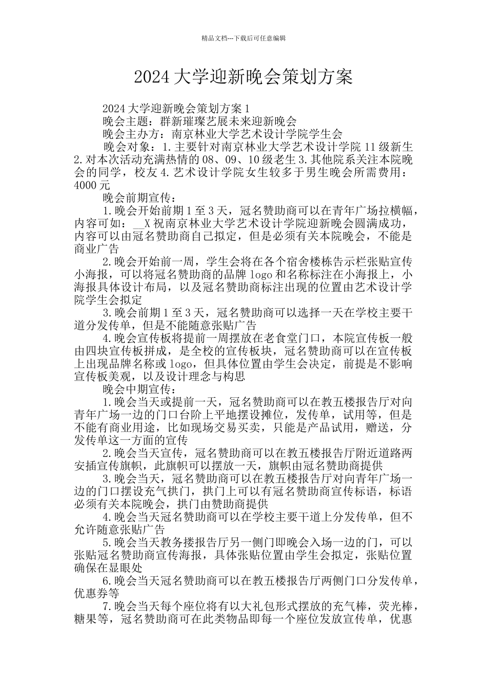 2024大学迎新晚会策划方案_第1页