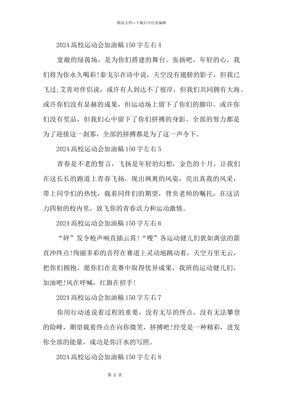 2024大学运动会加油稿150字左右10篇_第2页