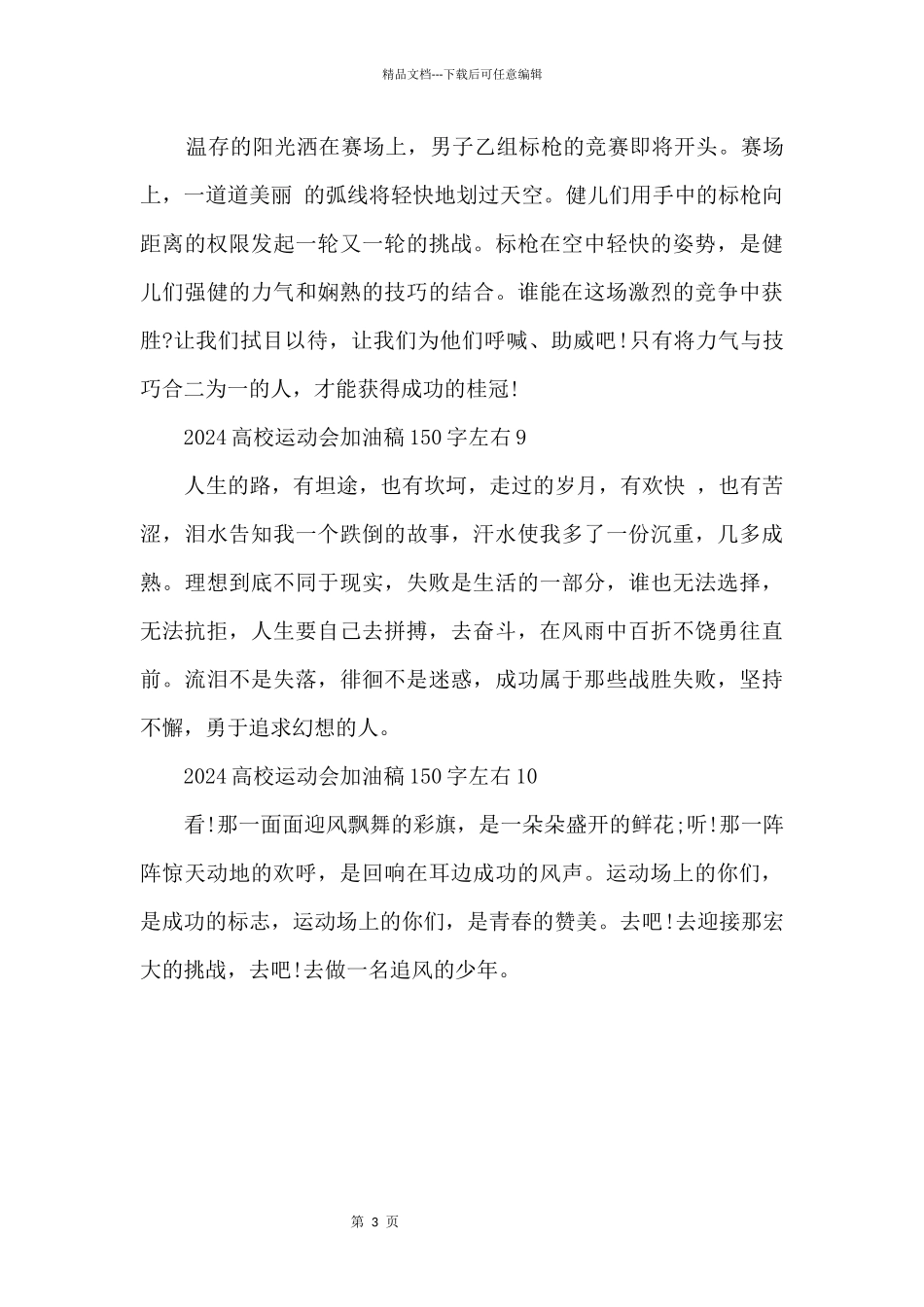 2024大学运动会加油稿150字左右10篇_第3页