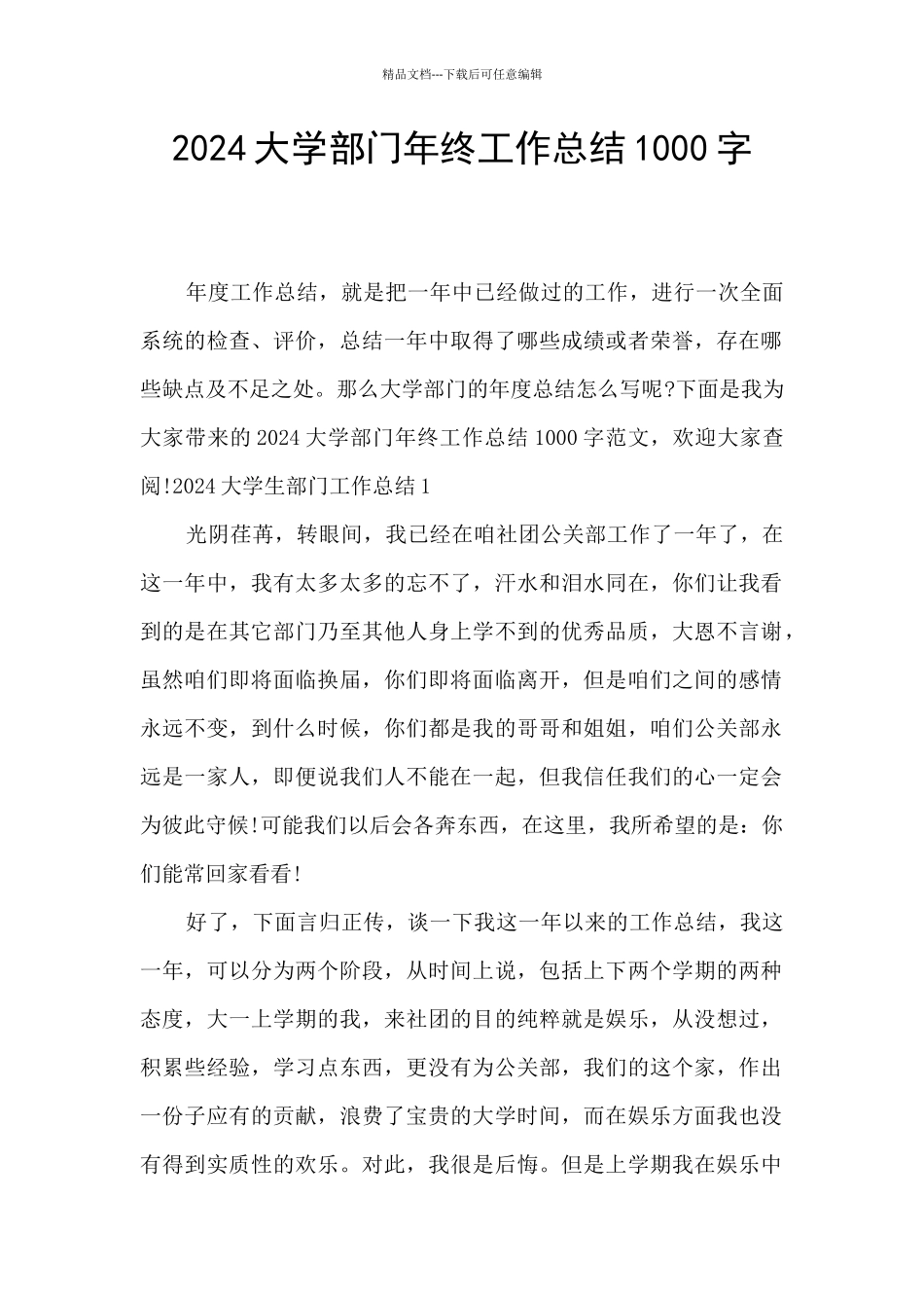2024大学部门年终工作总结1000字_第1页
