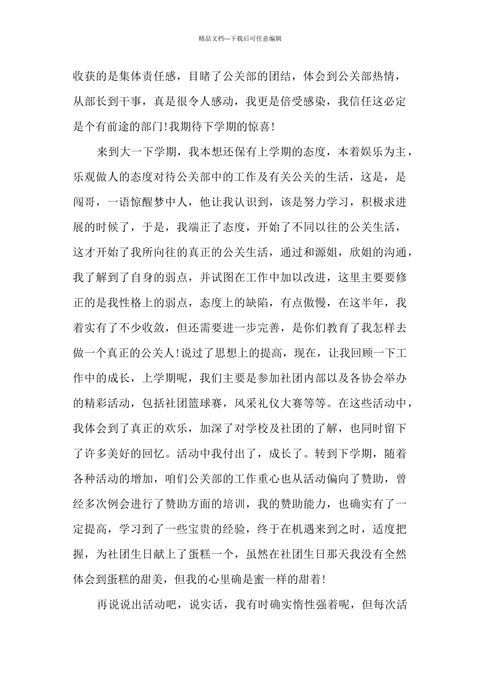 2024大学部门年终工作总结1000字_第2页