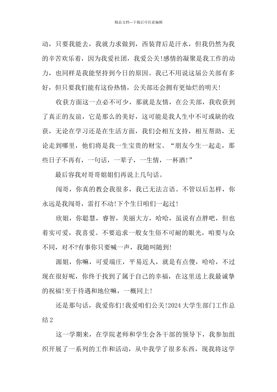 2024大学部门年终工作总结1000字_第3页