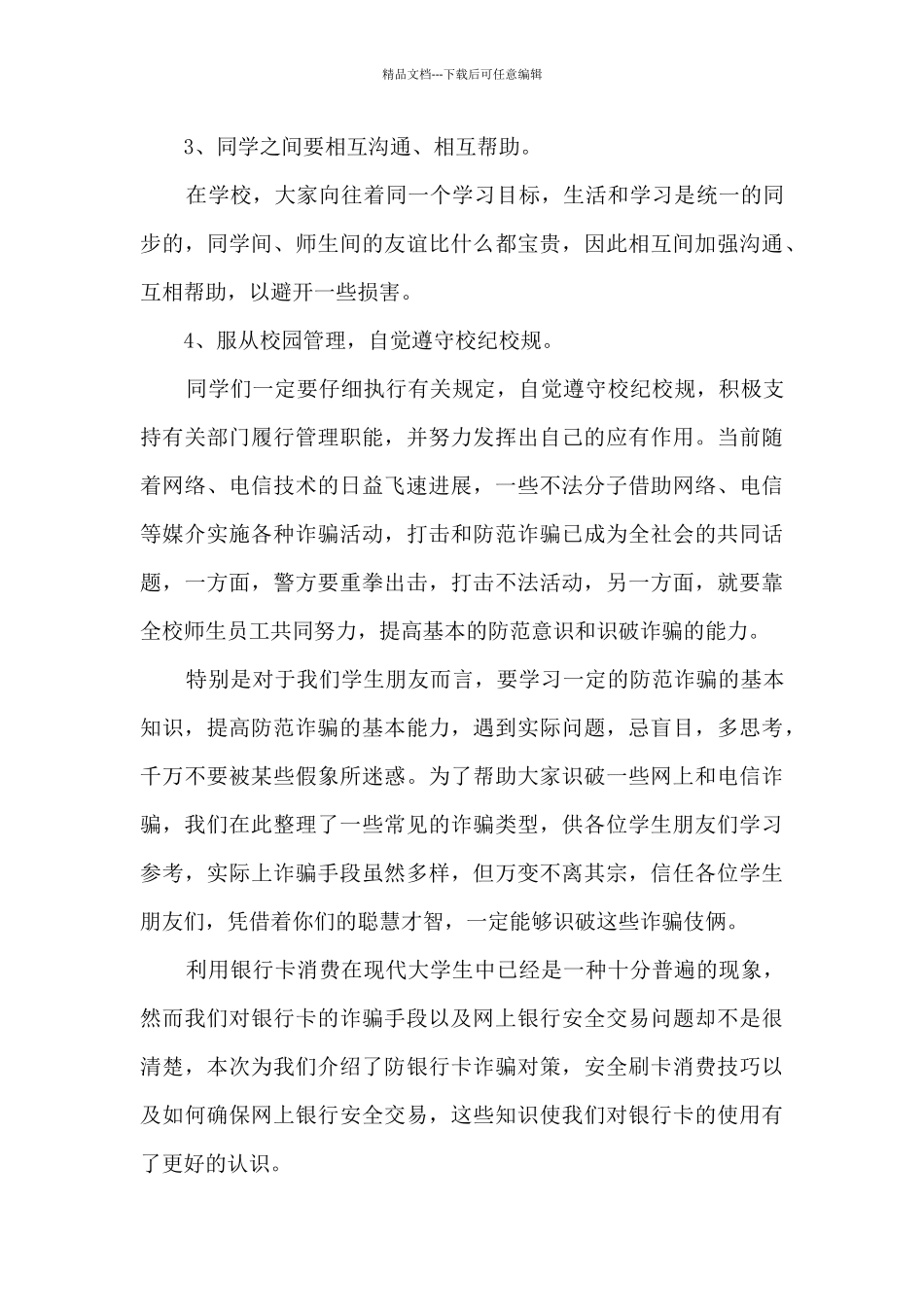 2024大学防诈骗宣传学习心得体会_第2页