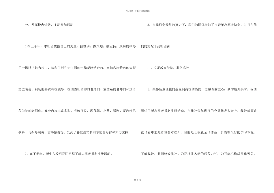 2024大学青年志愿者协会的年终总结_第2页
