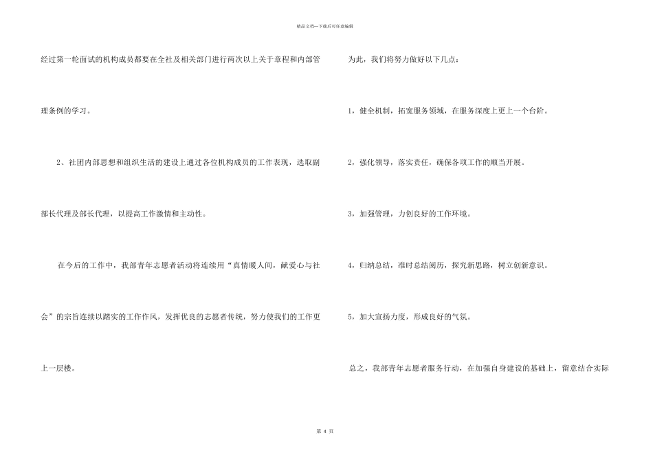 2024大学青年志愿者协会的年终总结_第3页