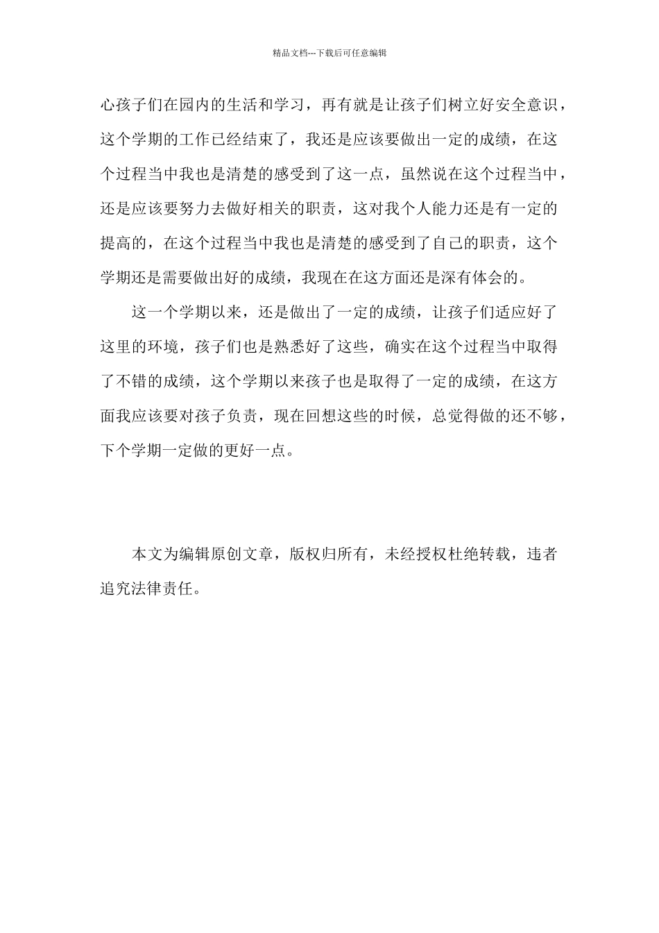 2024大班上学期班级工作总结_第2页