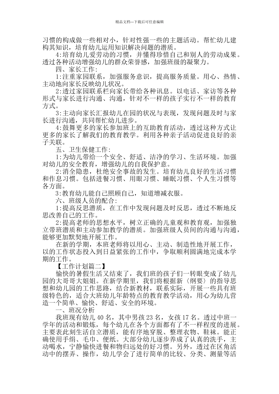 2024大班下半年工作计划_第2页